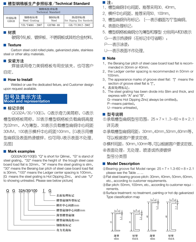 槽型鋼格板的生產(chǎn)參照標(biāo)準(zhǔn)