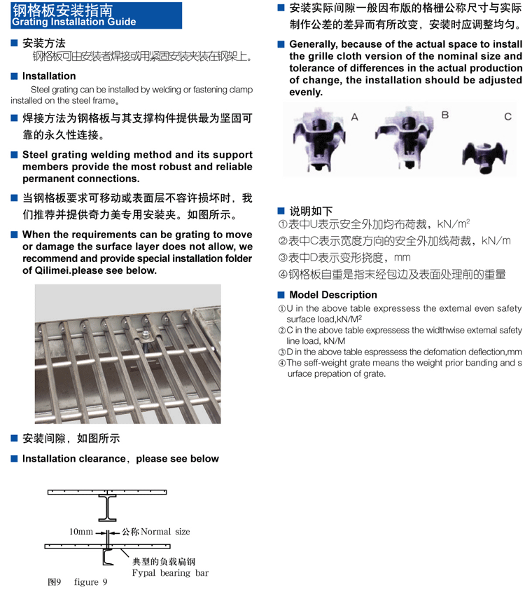 鋼格板的安裝指南